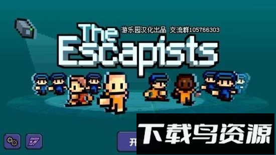 逃脱者九游版截图1