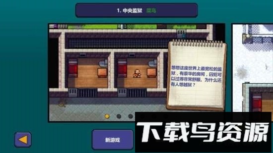 逃脱者九游版截图4