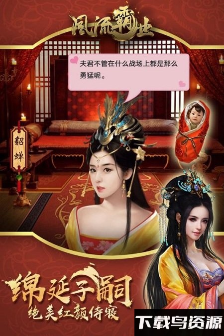 风流霸业星耀版变态版下载