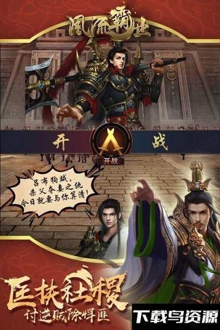 风流霸业星耀版变态版下载