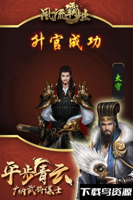 风流霸业星耀版bt版截图3