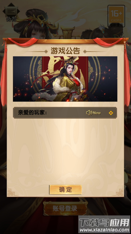 叫我大主公手游截图1