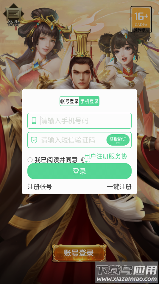 叫我大主公手游截图2