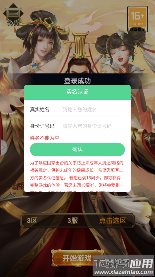 叫我大主公手游截图3