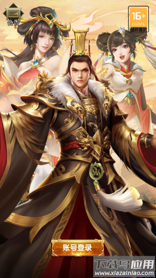 叫我大主公手游截图4