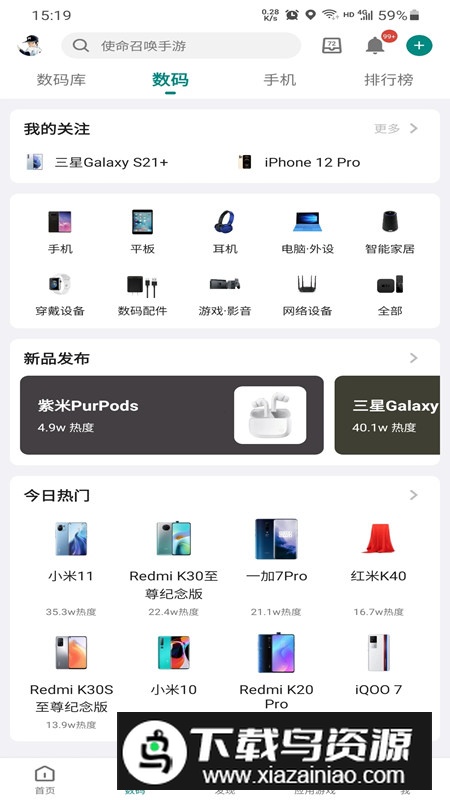 酷安官方正版安装包v15.6.0截图1