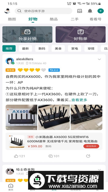 酷安官方正版安装包v15.6.0截图2