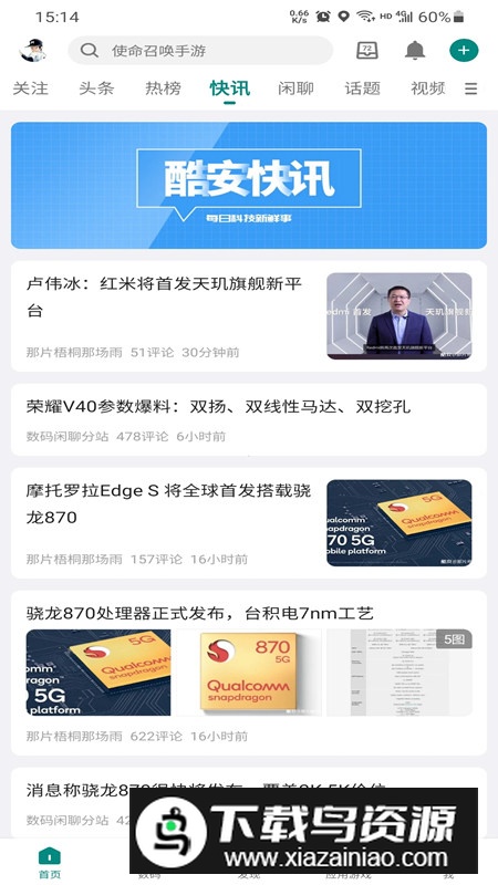 酷安官方正版安装包v15.6.0截图3