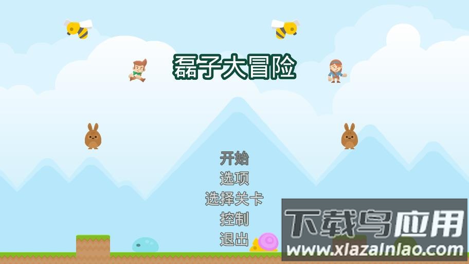 磊子大冒险截图3