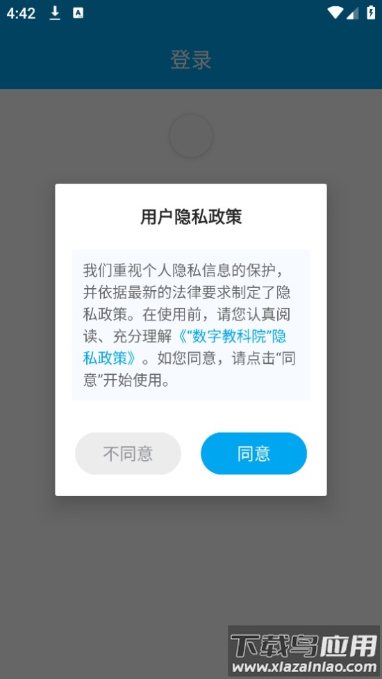 数字教科院软件v1.0.3截图1