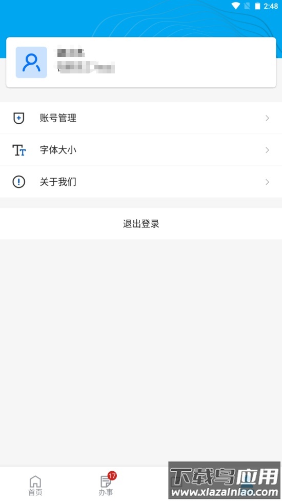 数字教科院软件v1.0.3截图2