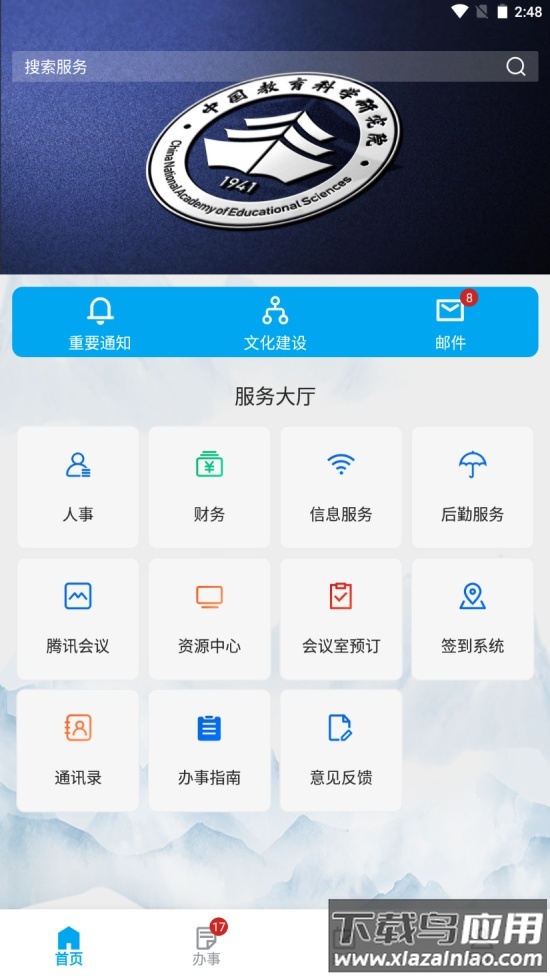 数字教科院软件v1.0.3截图4