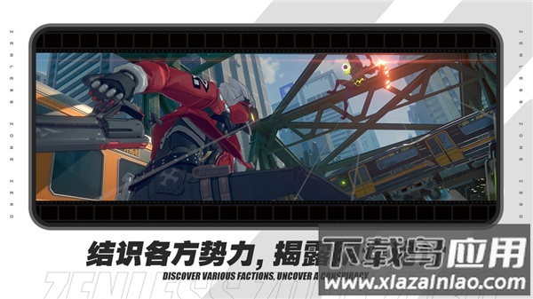 绝区零官方正版截图2