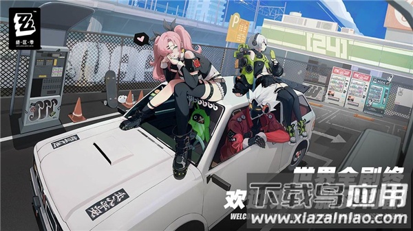 绝区零官方正版截图3