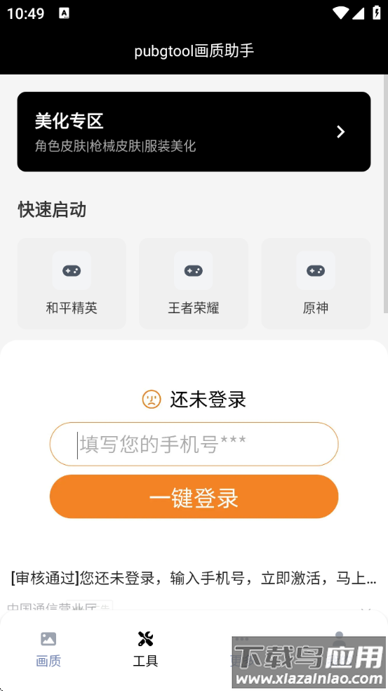 和平精英120帧画质修改器官方正版(pubgtool画质助手)截图2