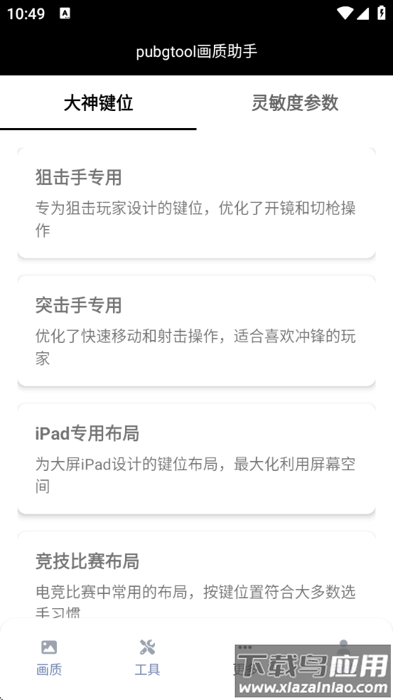 和平精英120帧画质修改器官方正版(pubgtool画质助手)截图3