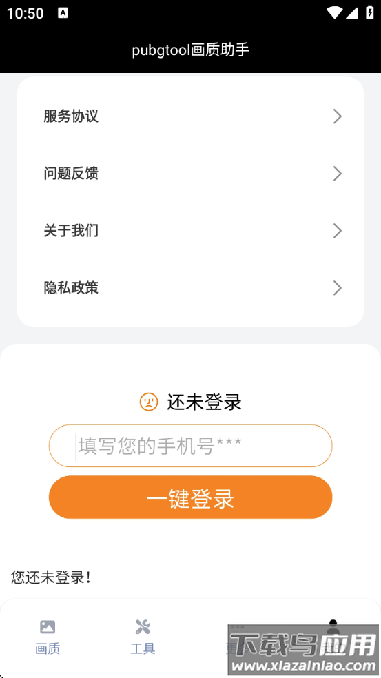 和平精英120帧画质修改器官方正版(pubgtool画质助手)截图4