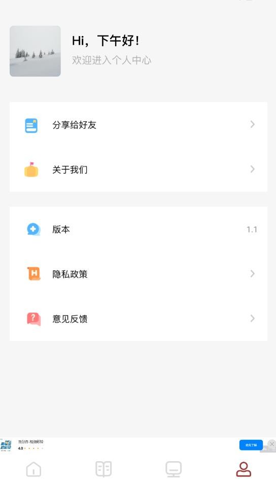 读书大师安卓版v1.1截图2