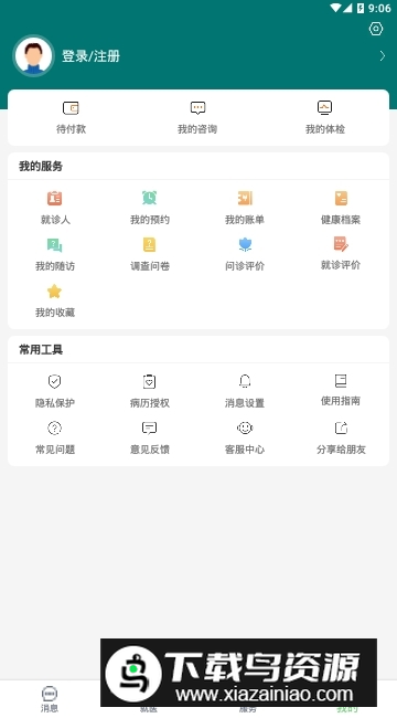 郑大一附院掌上医院官方版截图1