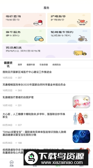郑大一附院掌上医院官方版截图2