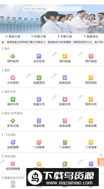 郑大一附院掌上医院官方版截图3