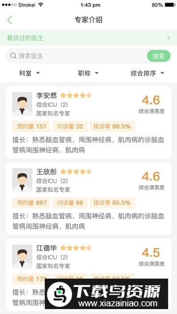 郑大一附院掌上医院官方版截图4