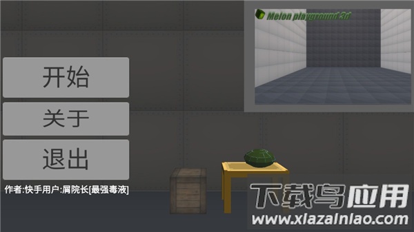 甜瓜游乐场3D版下载截图2