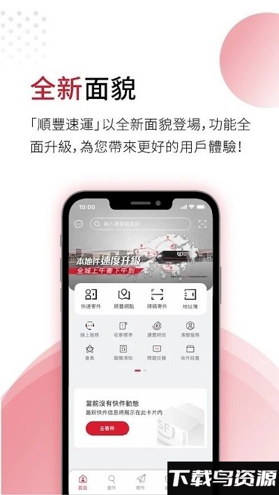 顺丰速运香港安卓版 v2.64.0截图1