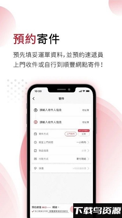 顺丰速运香港安卓版 v2.64.0截图3