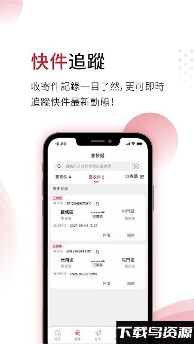 顺丰速运香港安卓版 v2.64.0截图4