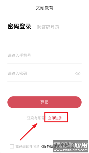 文硕微课app下载安装
