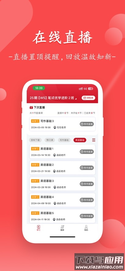 文硕微课app安装包v2.1.6截图1