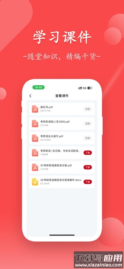 文硕微课app安装包v2.1.6截图3
