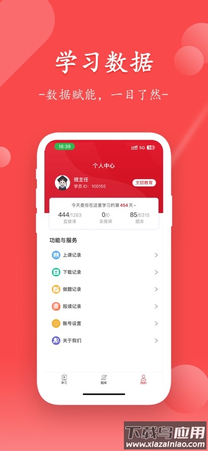 文硕微课app安装包v2.1.6截图5