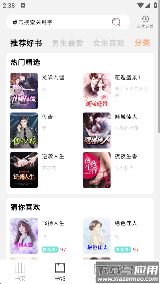 鲤鱼乡小说免费阅读下载截图4