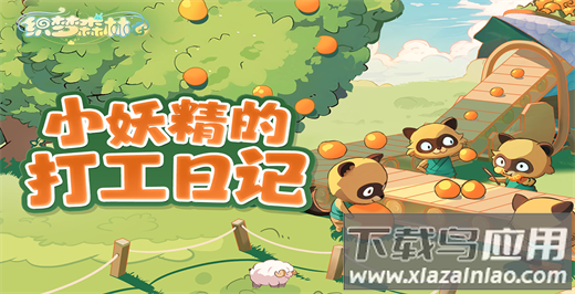 织梦森林2024最新版截图4