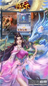 醉天下一飞升天手游截图2