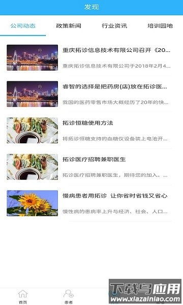 拓诊医生版app下载