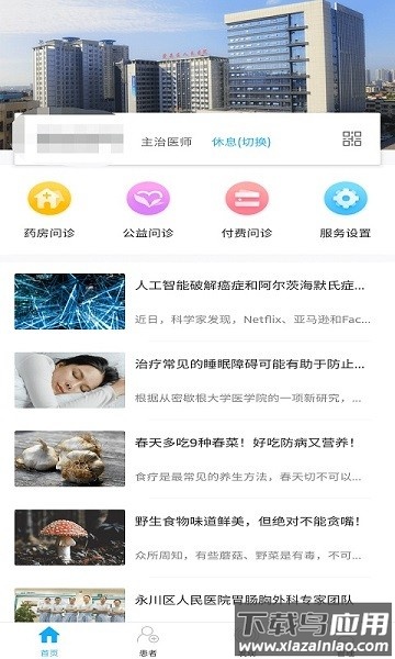 拓诊医生版软件截图1