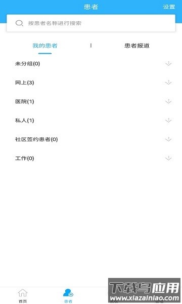 拓诊医生版软件截图2
