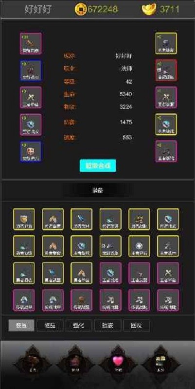 迷你传奇文字版手游截图2