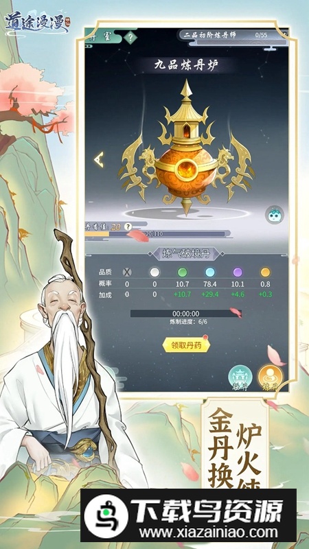 道途漫漫手游官方正版截图1