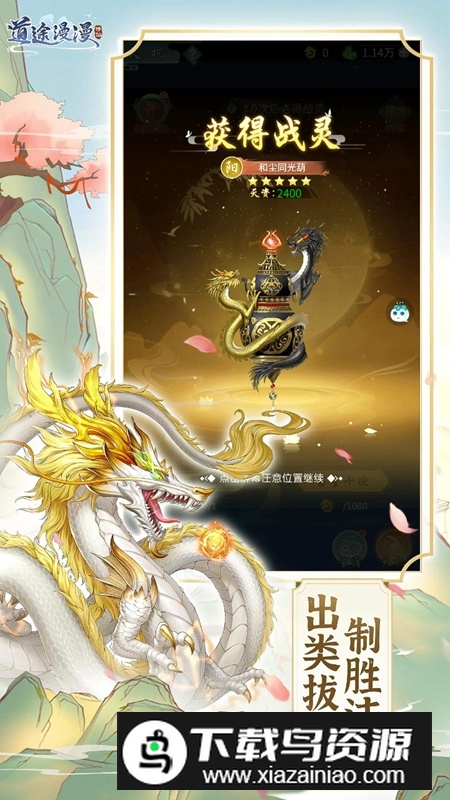道途漫漫手游官方正版截图5