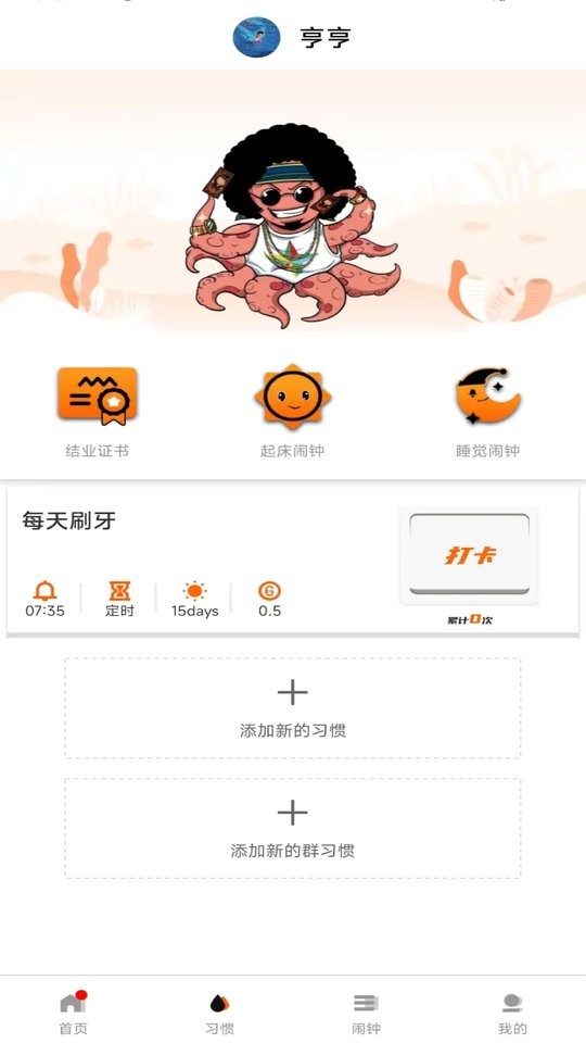 时间官官方版安装包v3.7.2截图1