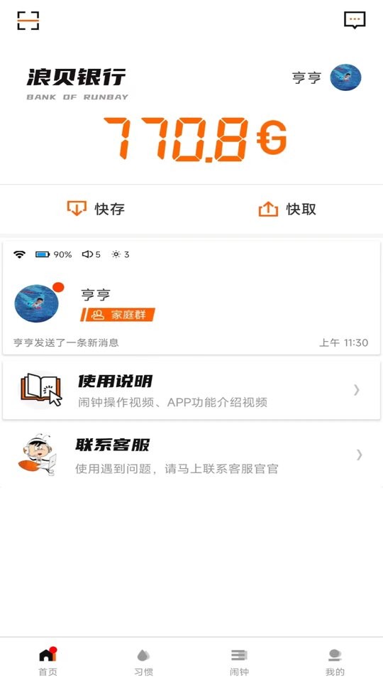 时间官官方版安装包v3.7.2截图3