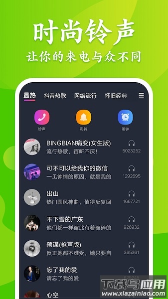 大众来电秀app