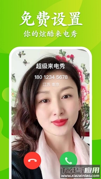 大众来电秀最新版截图1