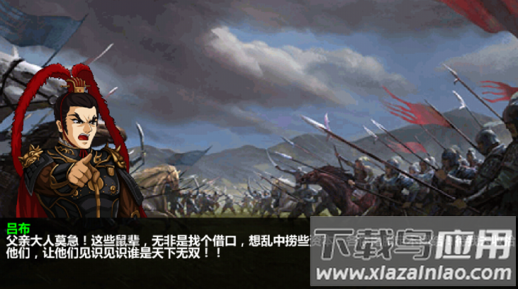 三国大时代4霸王立志游戏截图2
