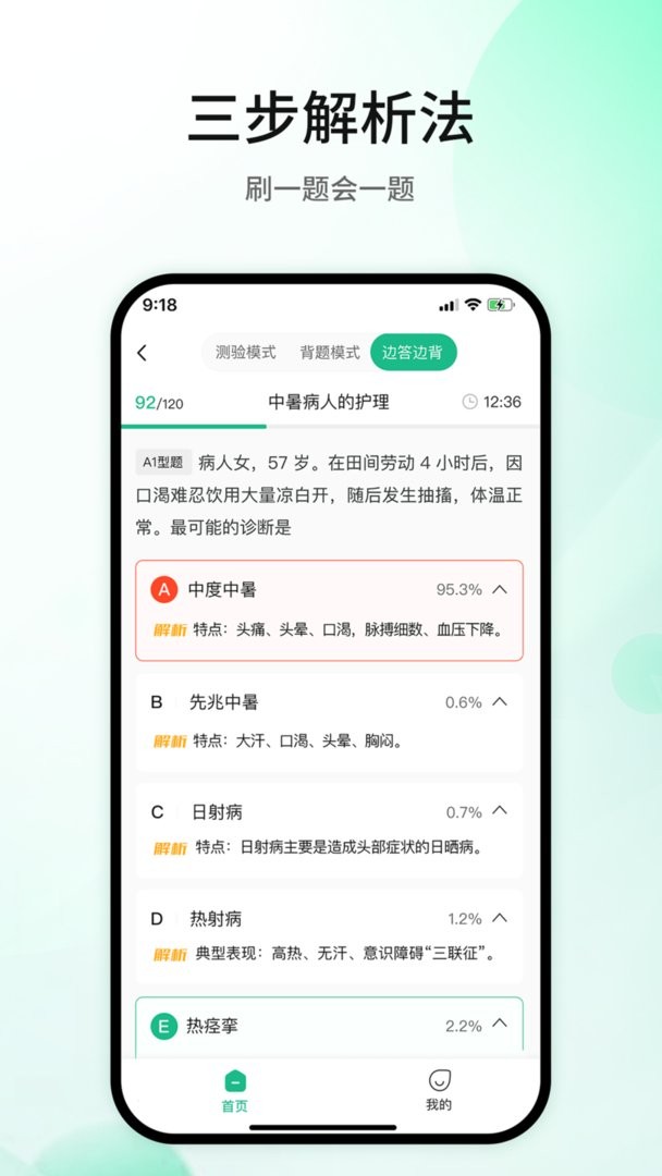 五味医学安卓版 v1.5.4截图1