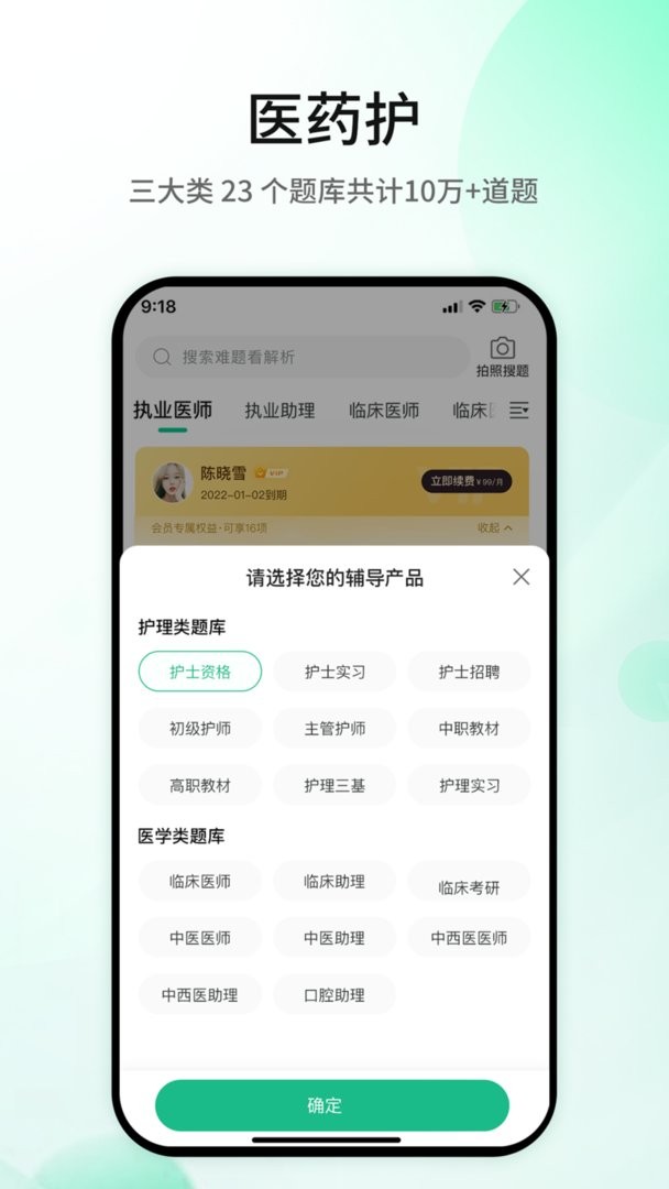 五味医学安卓版 v1.5.4截图2